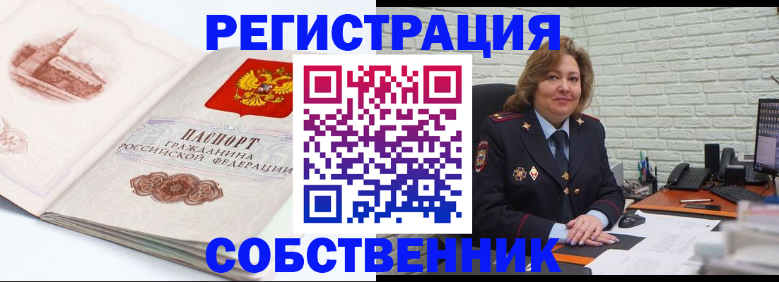 прописка штамп в Саянске