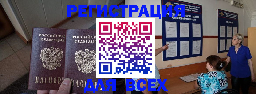 купить прописку в Саянске