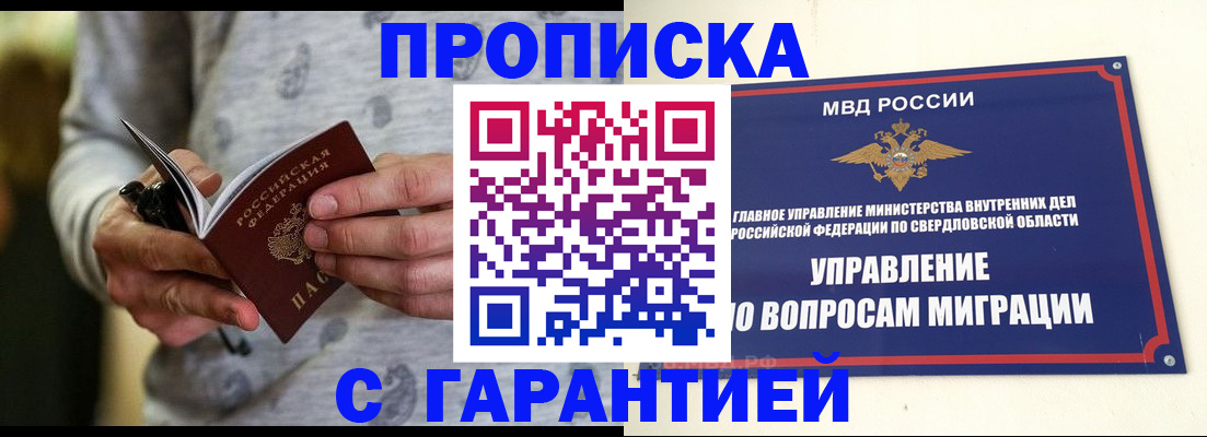 прописка гарантия в Саянске